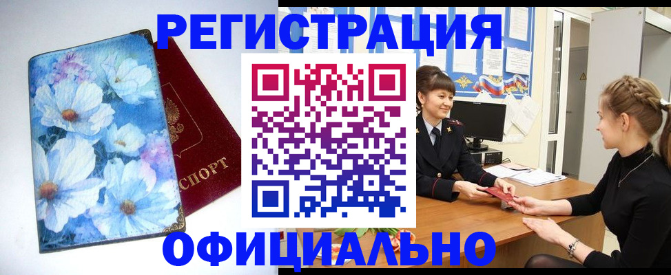 прописка поиск в Горно-Алтайске