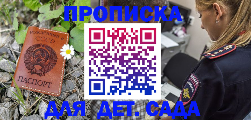 прописка паспорт в Горно-Алтайске