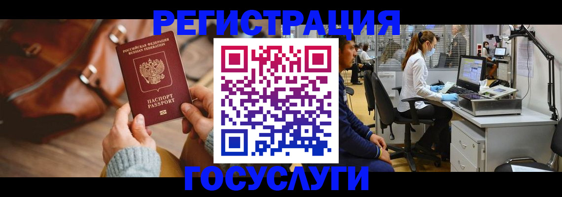 временная регистрация законно в Горно-Алтайске