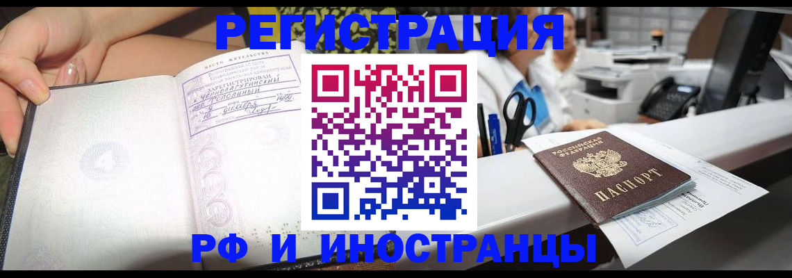 прописка для работы в Горно-Алтайске