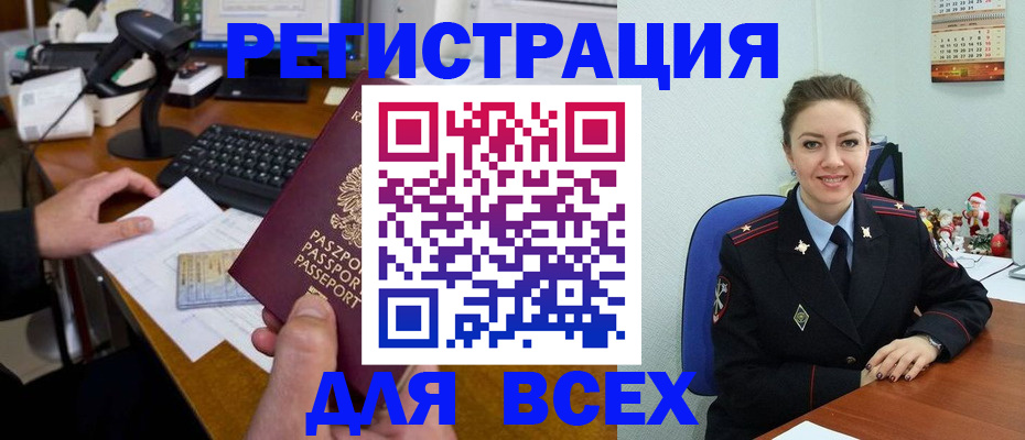 временная регистрация 2025 в Горно-Алтайске